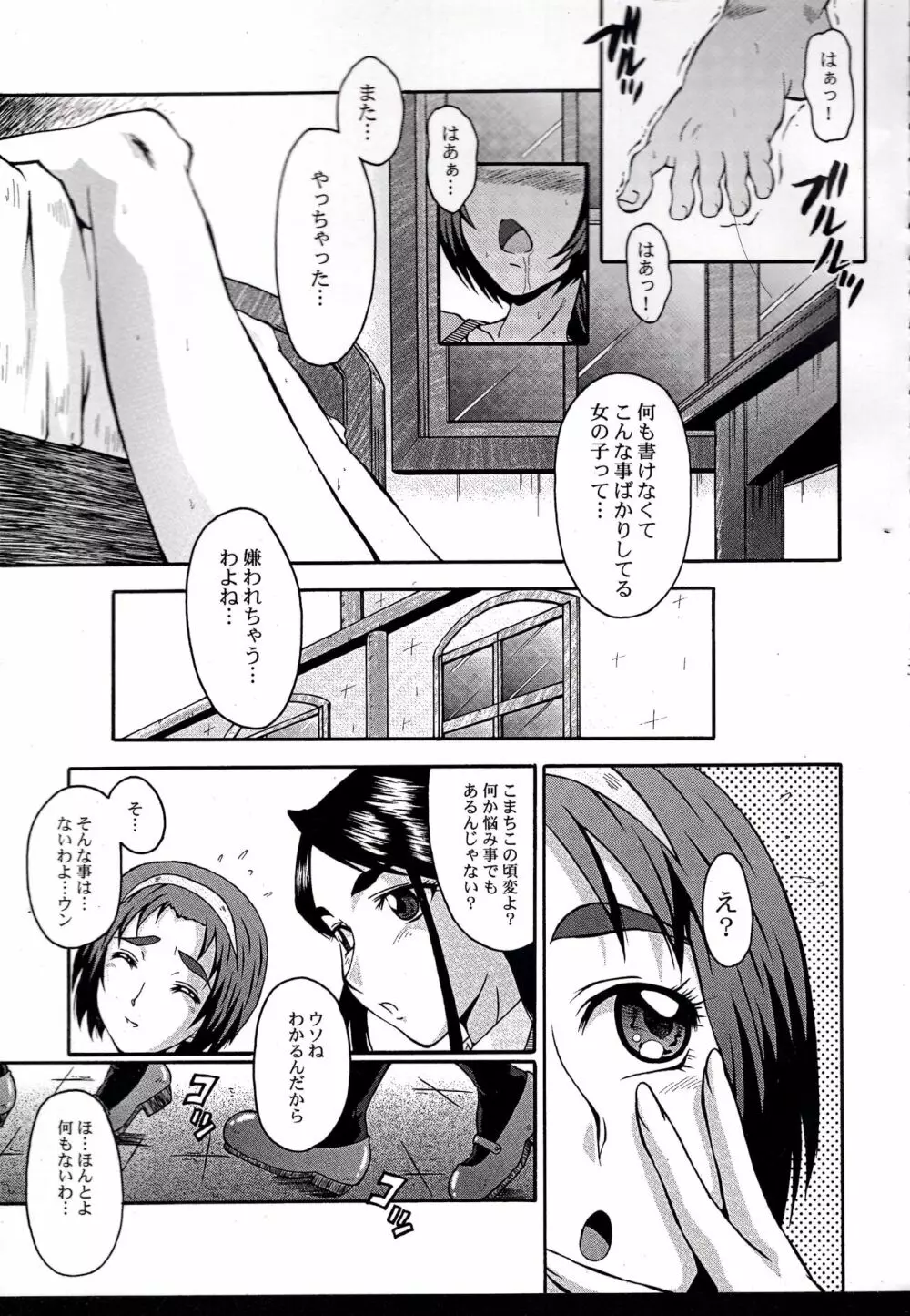 ウラバンビvol.35 -FRESH☆GREEN- - page6