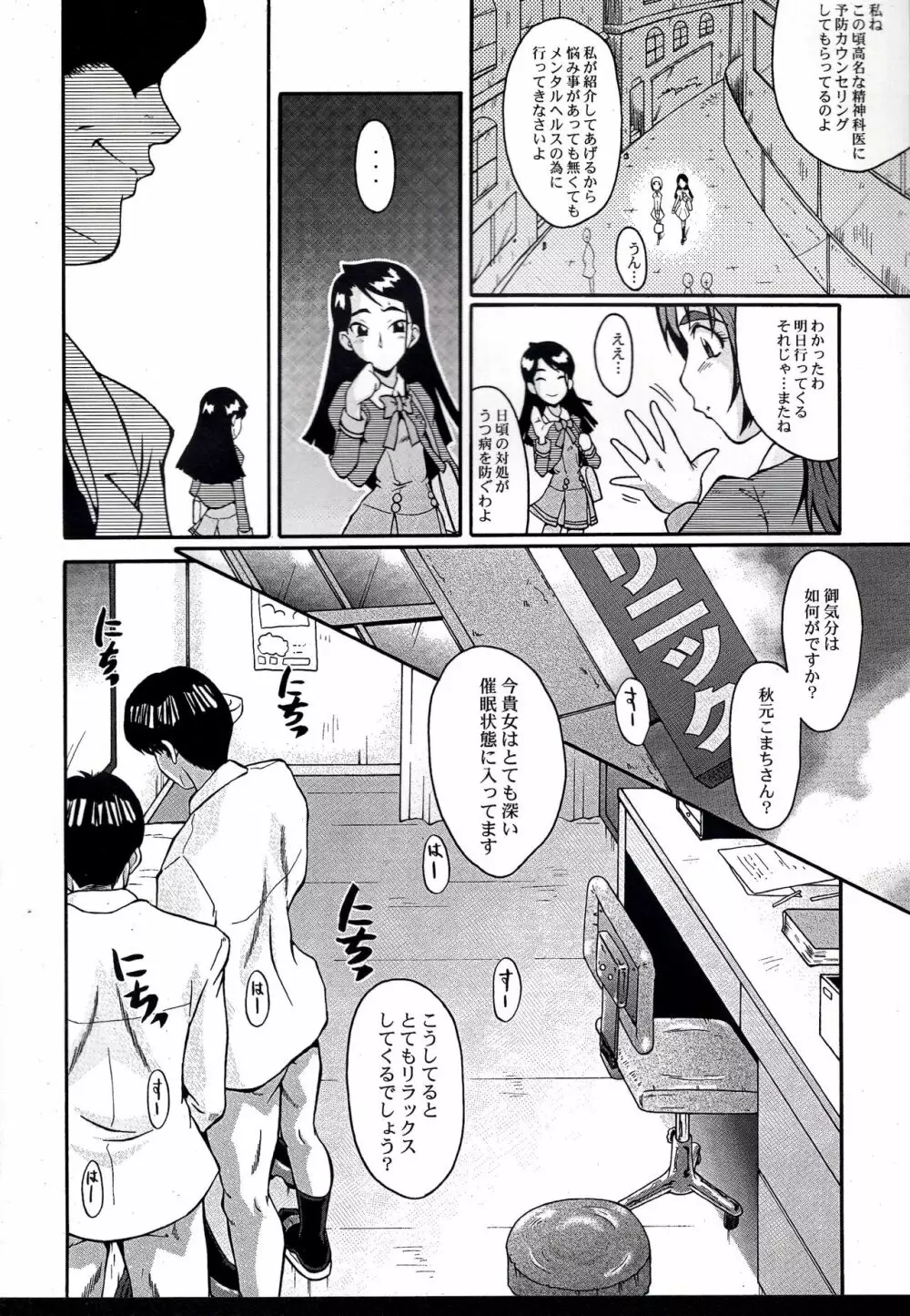 ウラバンビvol.35 -FRESH☆GREEN- - page7