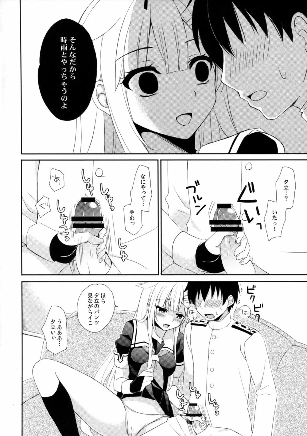 ケッコンカッコヤミ - page11