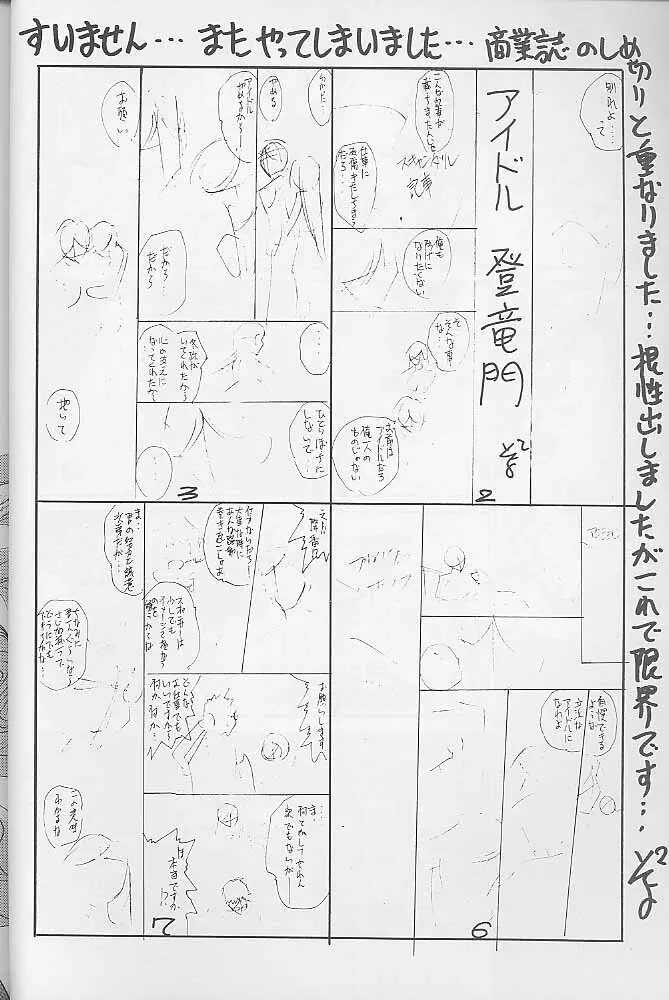 SOYOSOYO'S WORKS 2 - page17