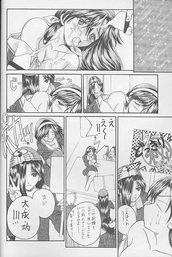 SOYOSOYO'S WORKS 2 - page23