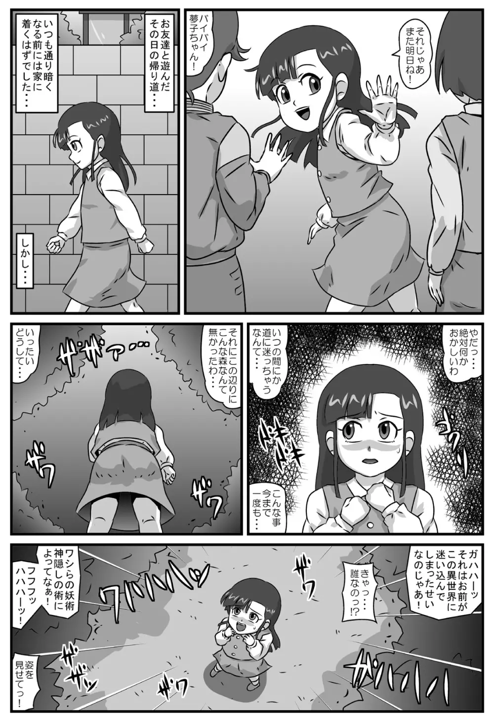 百鬼夜姦 神隠し編 - page2