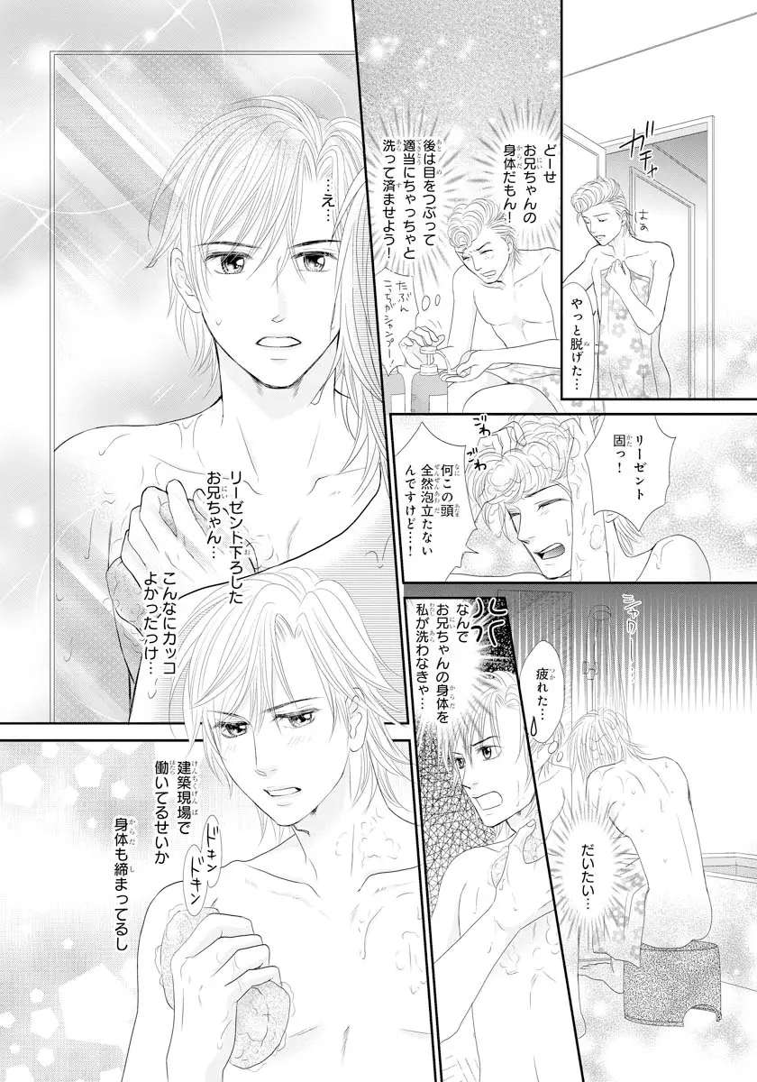 交感兄妹～兄の身体で自分責め～★SP 1 - page11