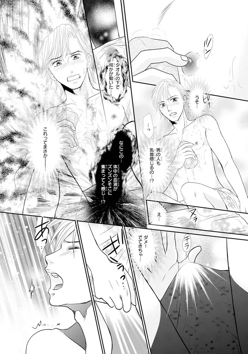 交感兄妹～兄の身体で自分責め～★SP 1 - page12