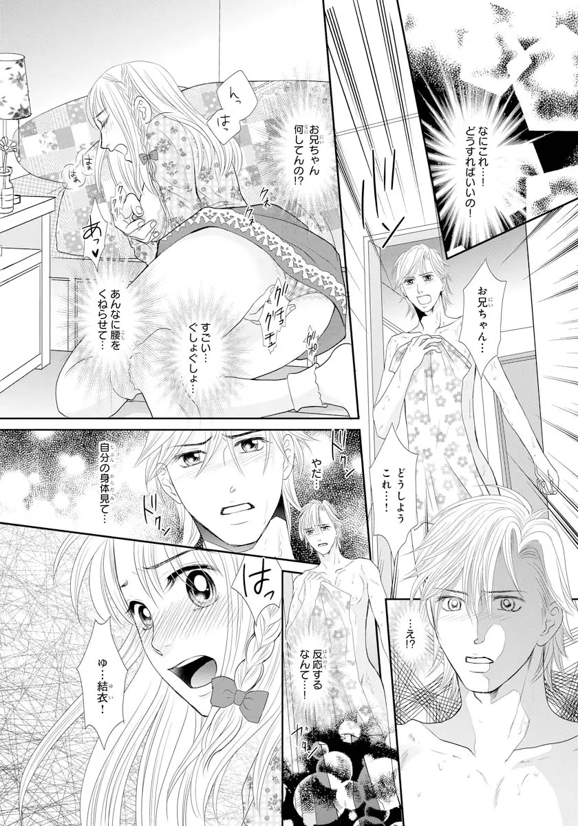 交感兄妹～兄の身体で自分責め～★SP 1 - page13