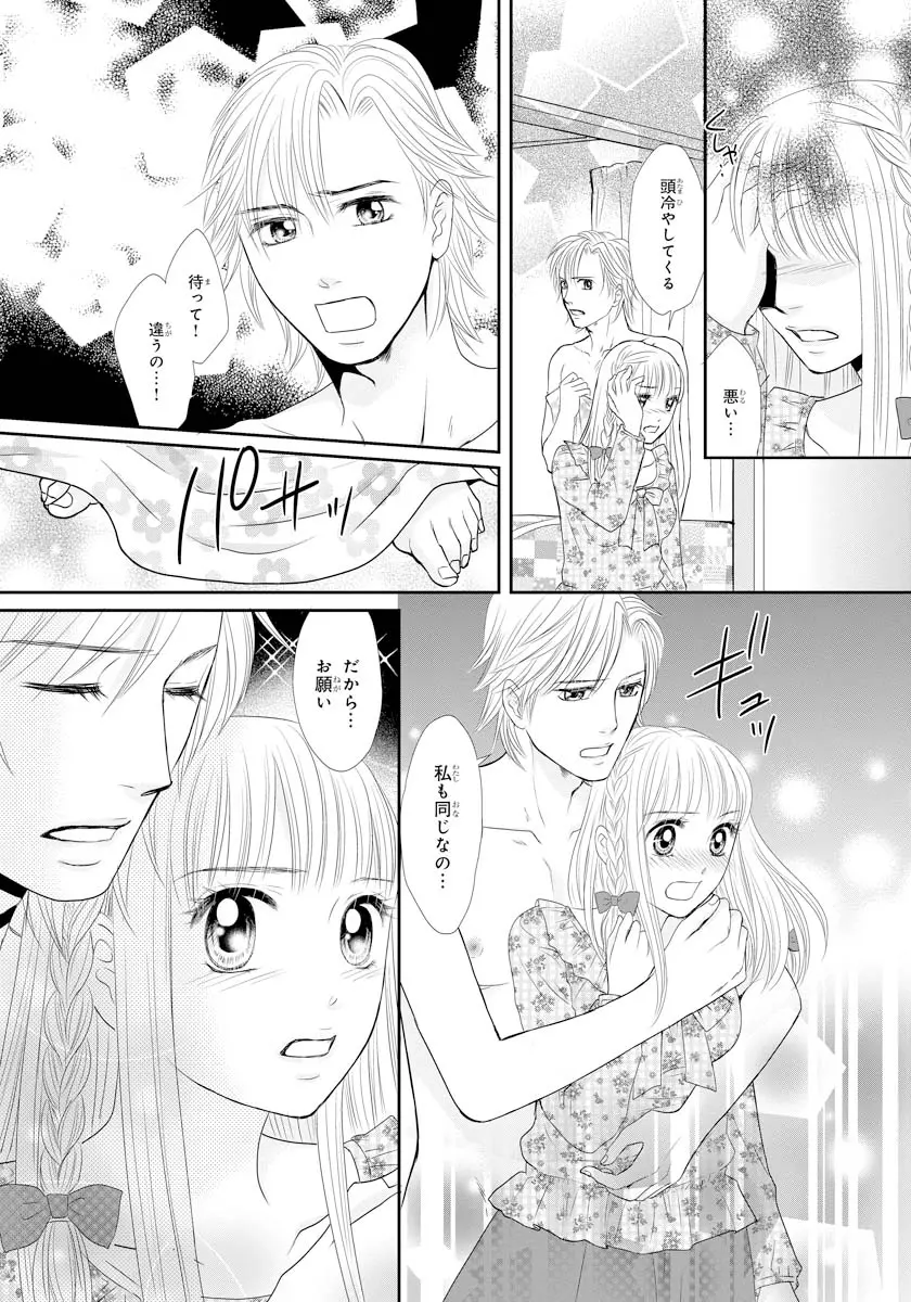 交感兄妹～兄の身体で自分責め～★SP 1 - page15