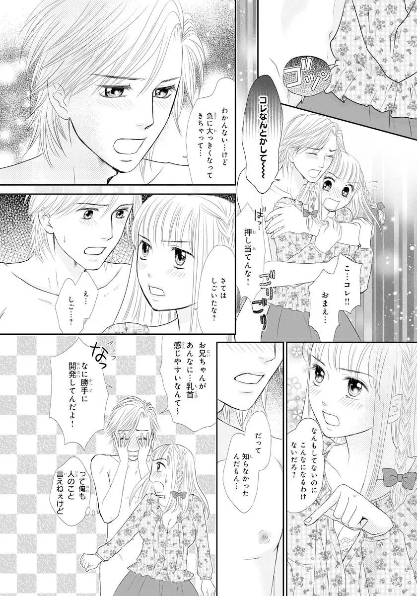 交感兄妹～兄の身体で自分責め～★SP 1 - page16