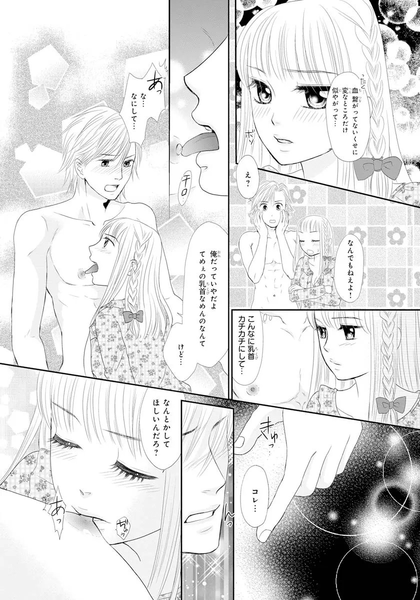 交感兄妹～兄の身体で自分責め～★SP 1 - page17