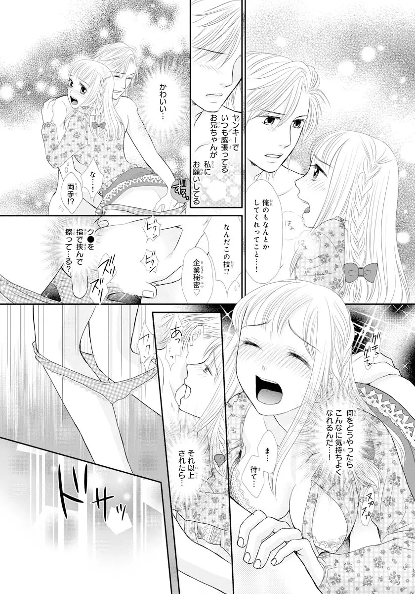 交感兄妹～兄の身体で自分責め～★SP 1 - page19