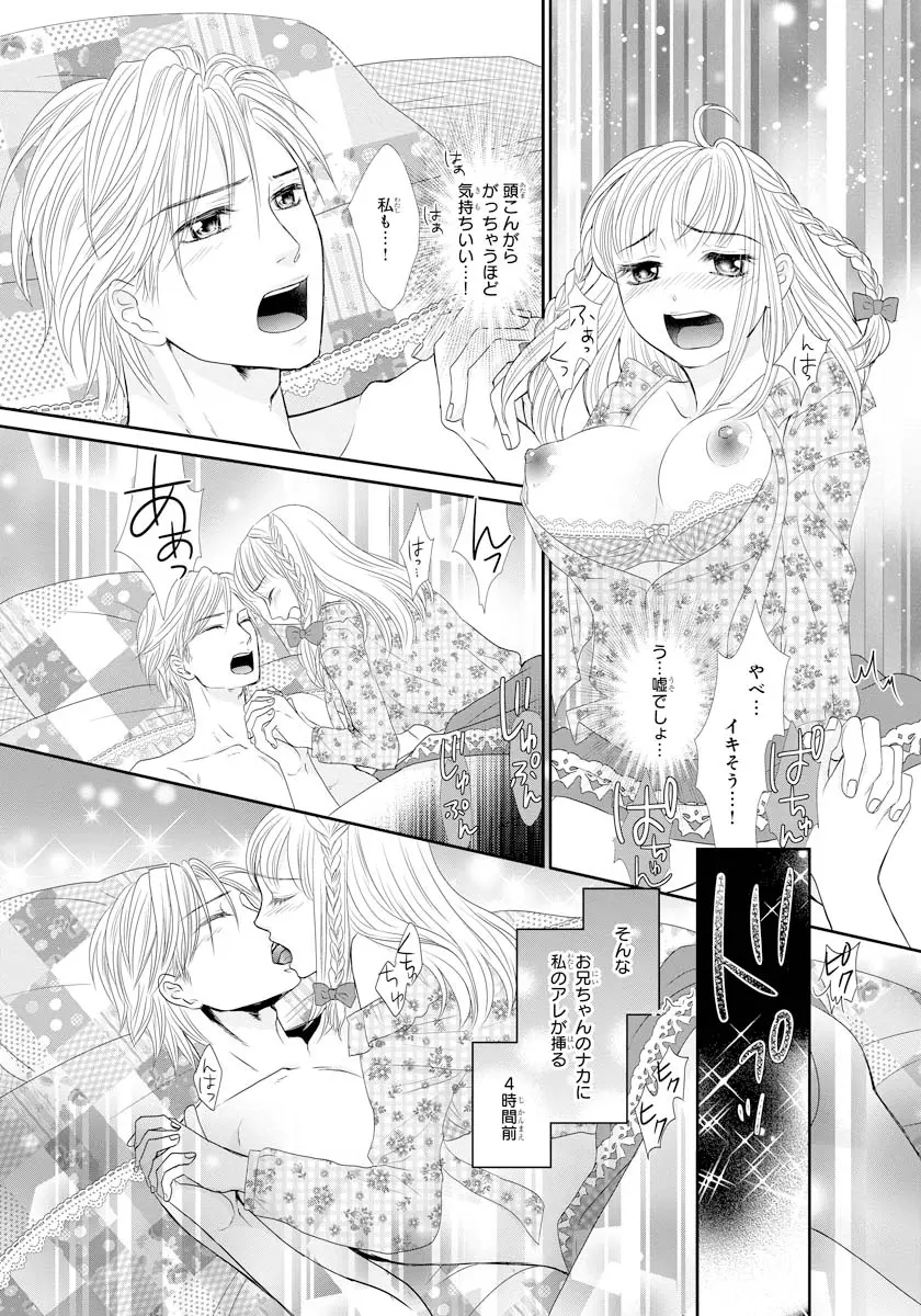 交感兄妹～兄の身体で自分責め～★SP 1 - page2