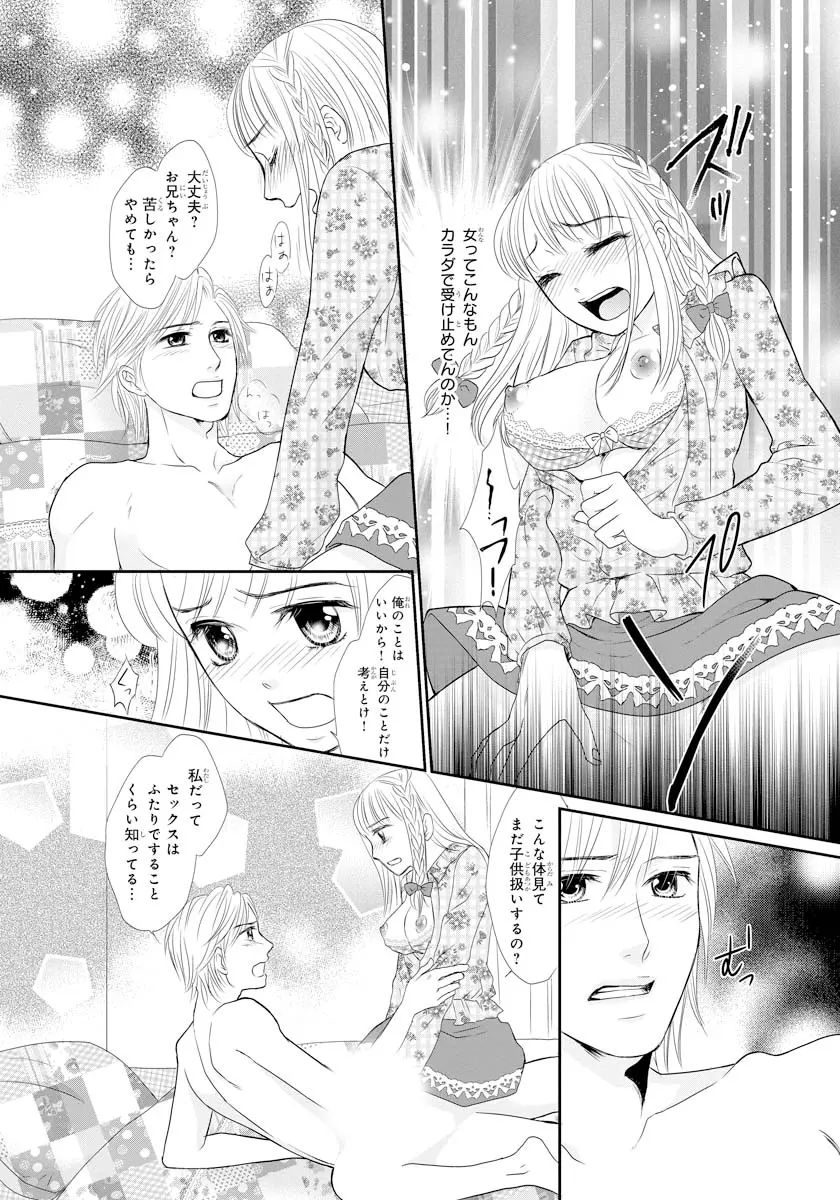 交感兄妹～兄の身体で自分責め～★SP 1 - page22