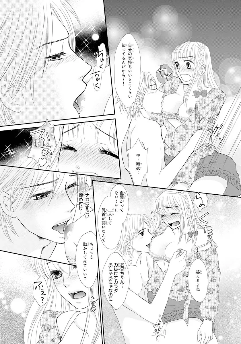 交感兄妹～兄の身体で自分責め～★SP 1 - page23