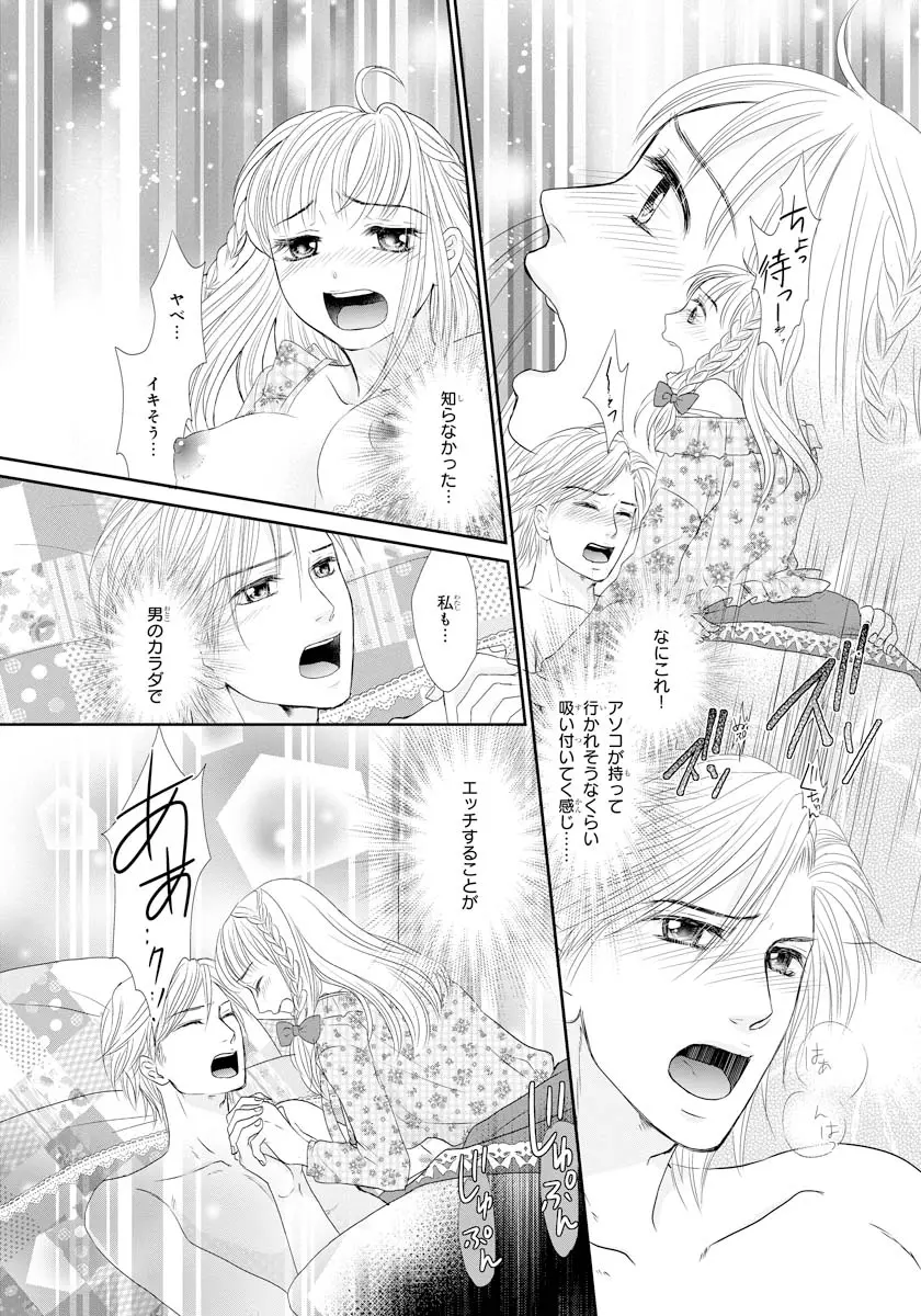 交感兄妹～兄の身体で自分責め～★SP 1 - page24