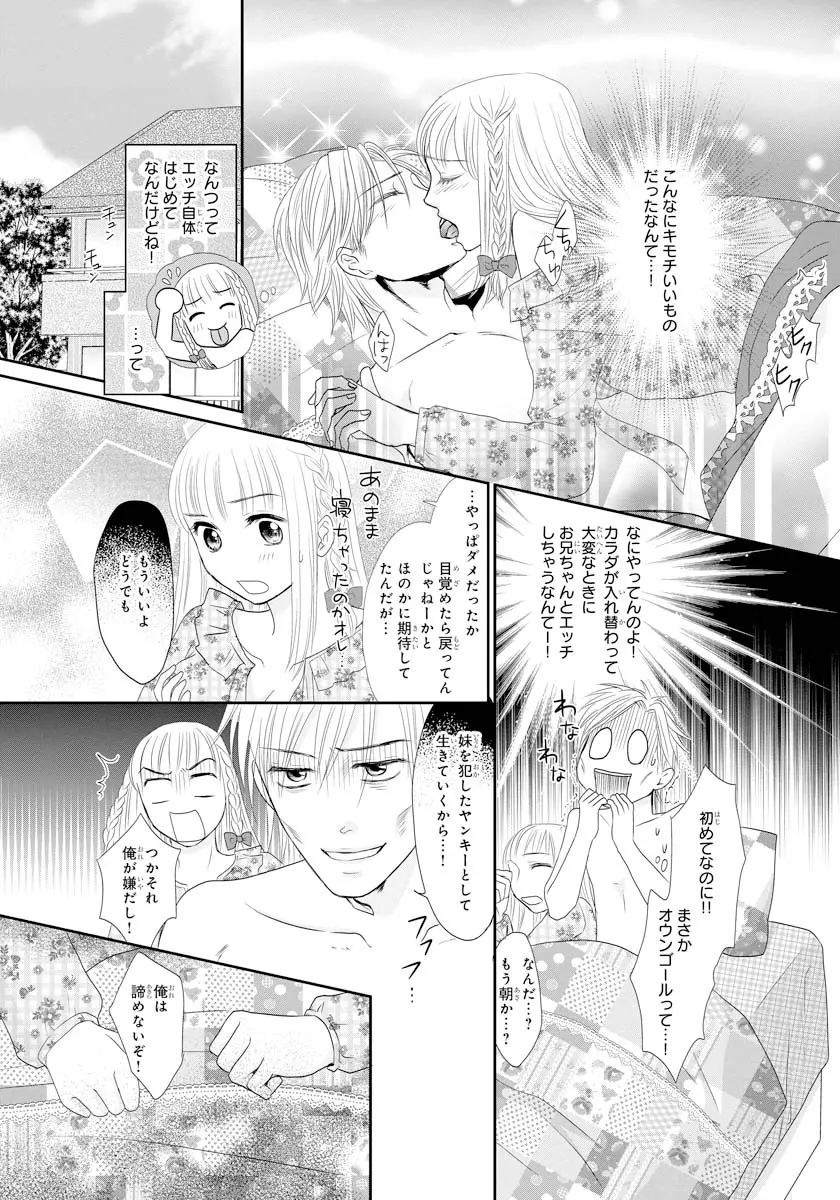 交感兄妹～兄の身体で自分責め～★SP 1 - page25