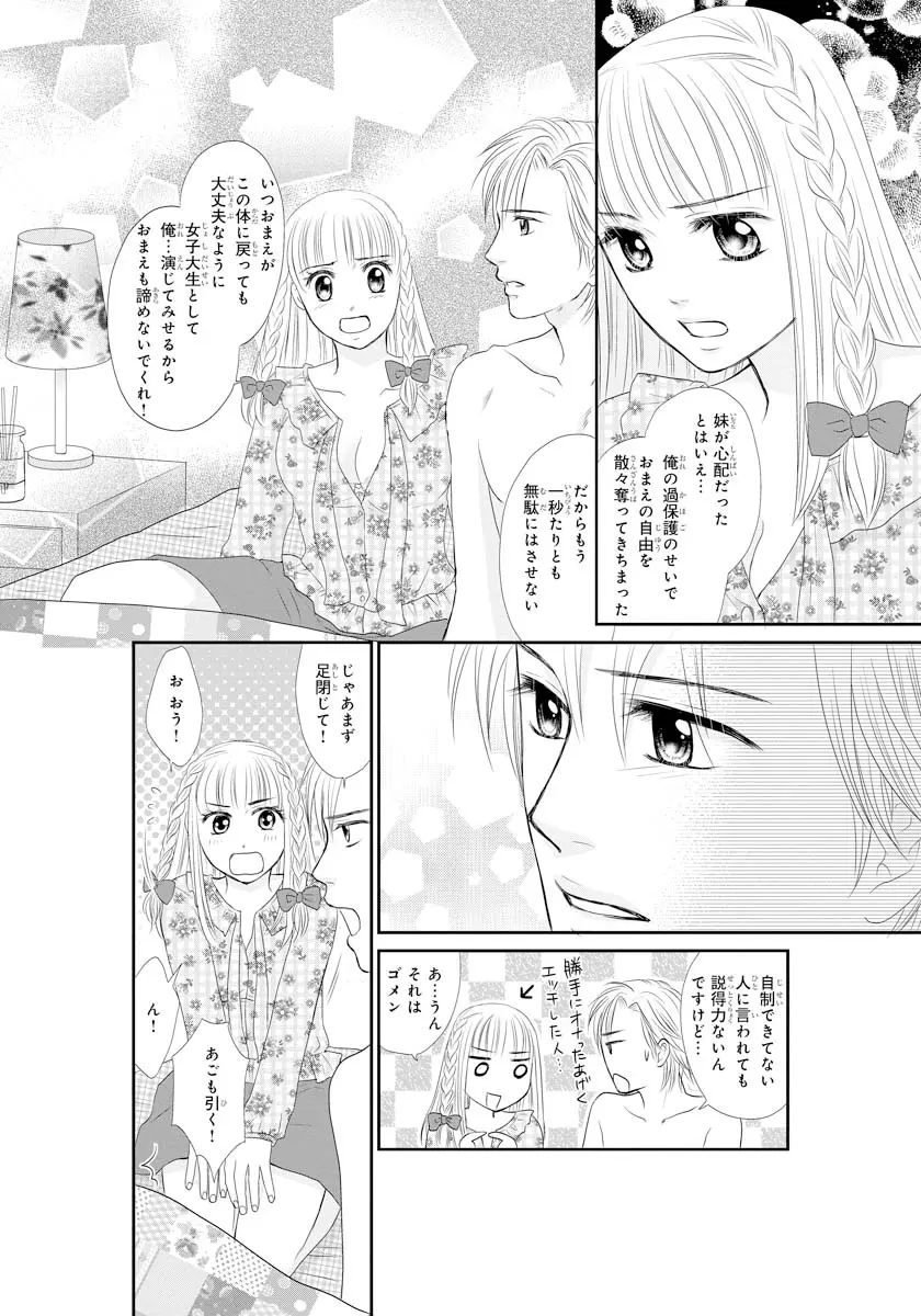 交感兄妹～兄の身体で自分責め～★SP 1 - page26