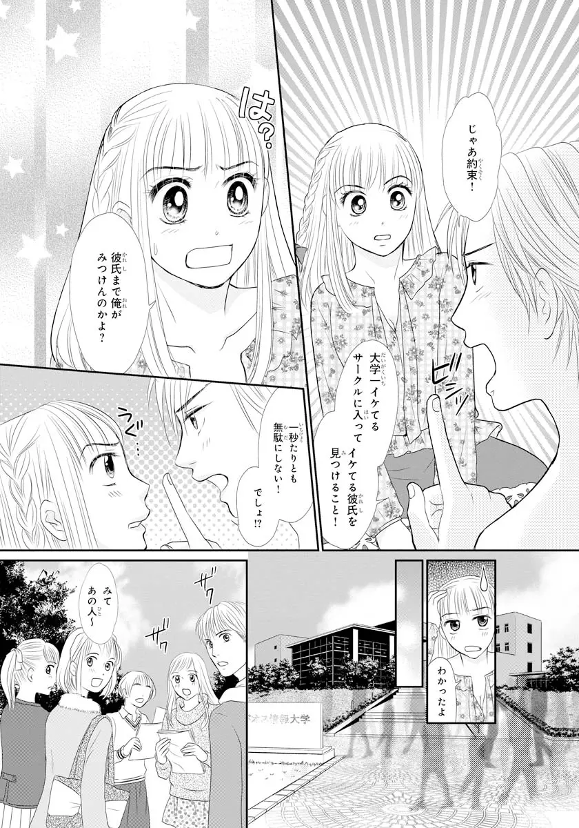 交感兄妹～兄の身体で自分責め～★SP 1 - page27