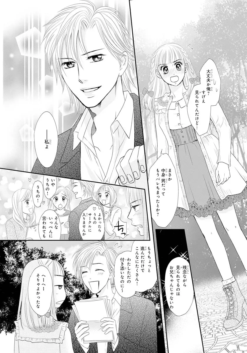 交感兄妹～兄の身体で自分責め～★SP 1 - page28