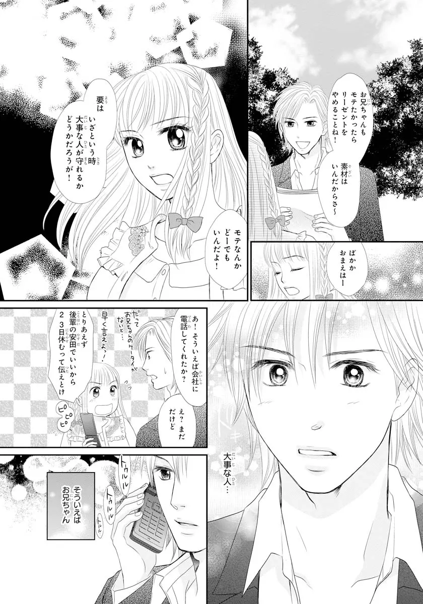 交感兄妹～兄の身体で自分責め～★SP 1 - page29