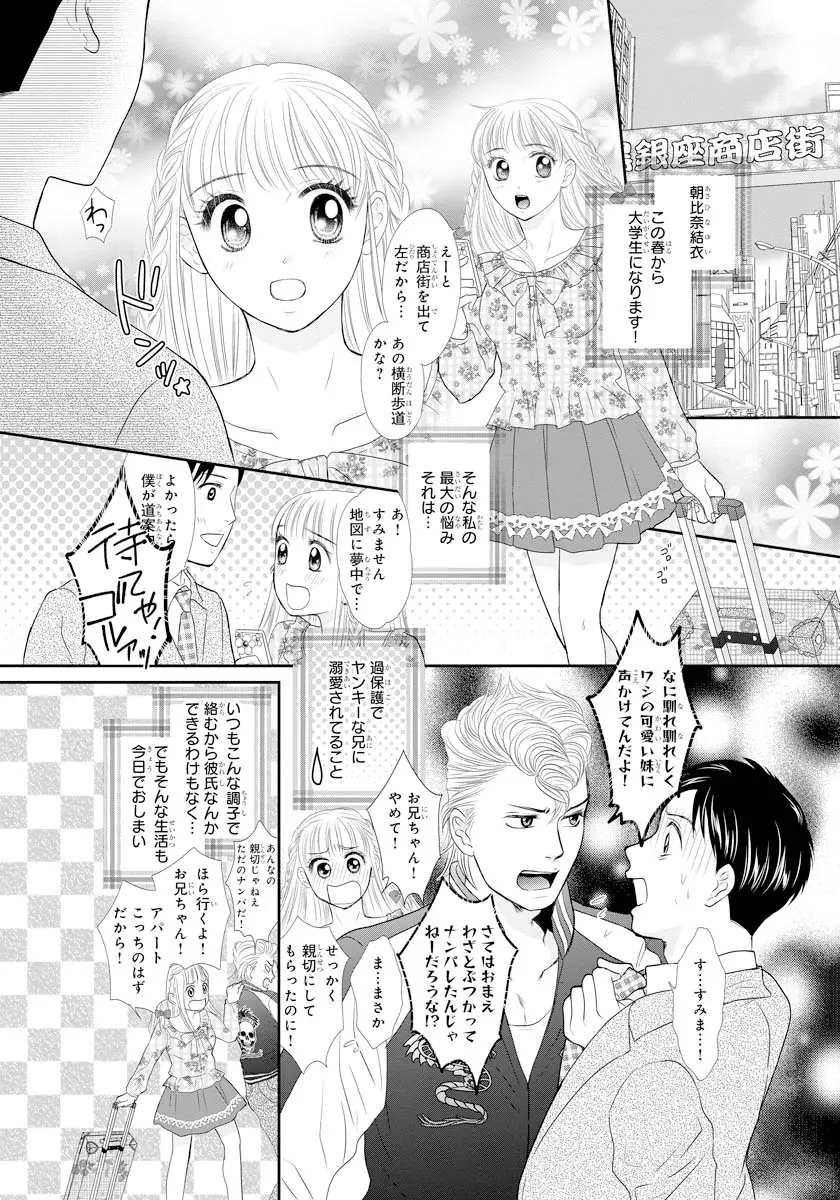 交感兄妹～兄の身体で自分責め～★SP 1 - page3