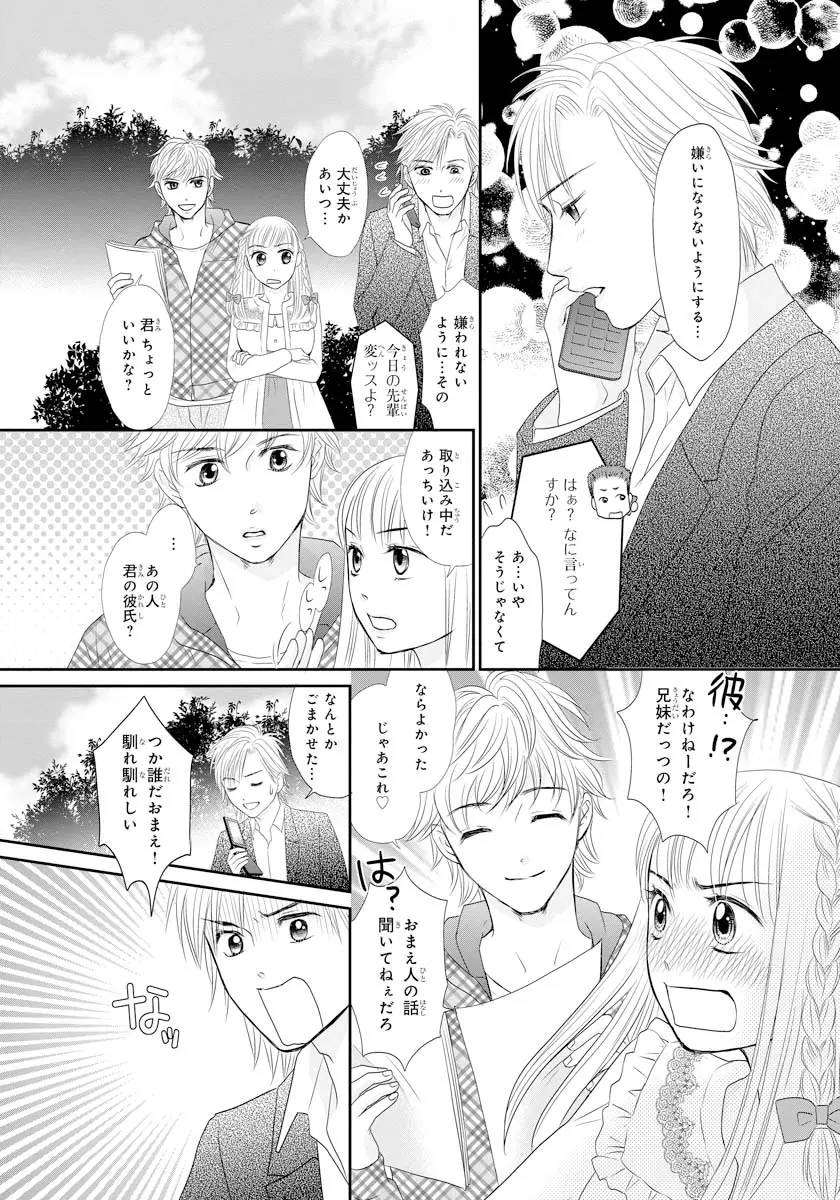 交感兄妹～兄の身体で自分責め～★SP 1 - page31