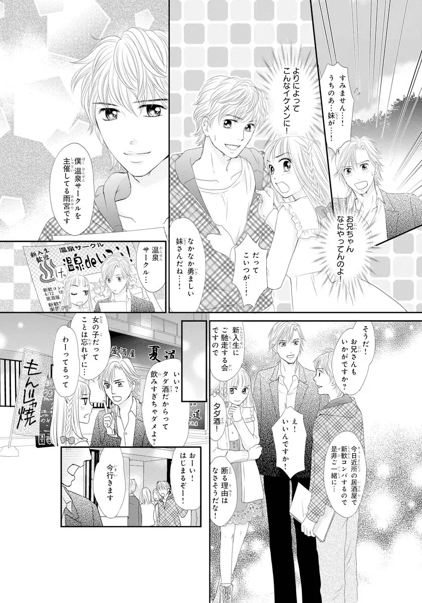 交感兄妹～兄の身体で自分責め～★SP 1 - page32