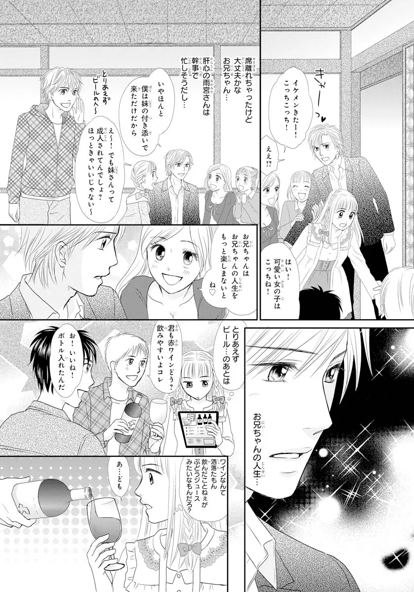 交感兄妹～兄の身体で自分責め～★SP 1 - page33