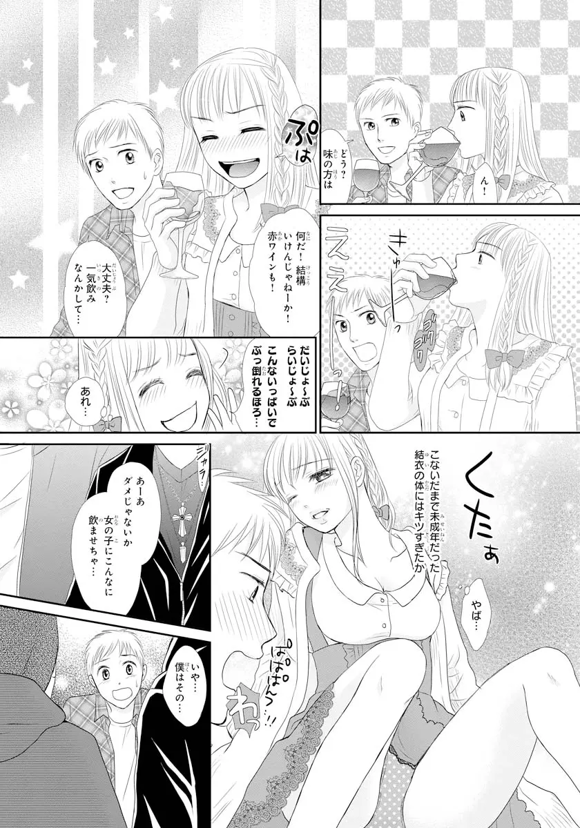 交感兄妹～兄の身体で自分責め～★SP 1 - page34