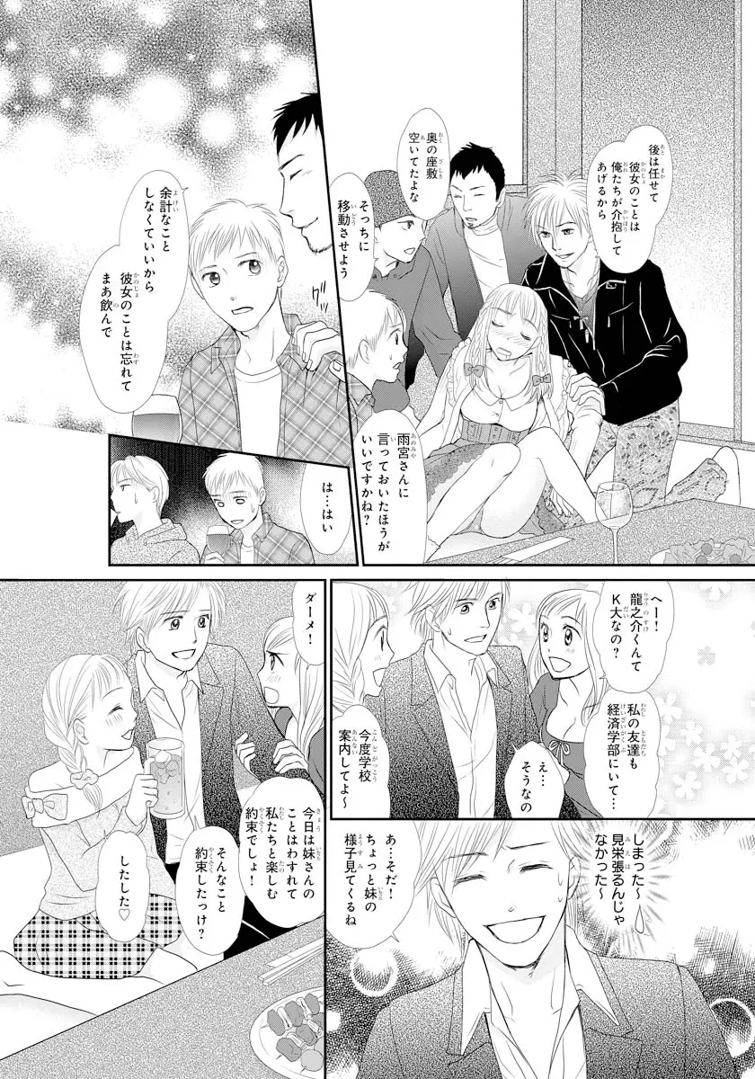 交感兄妹～兄の身体で自分責め～★SP 1 - page35