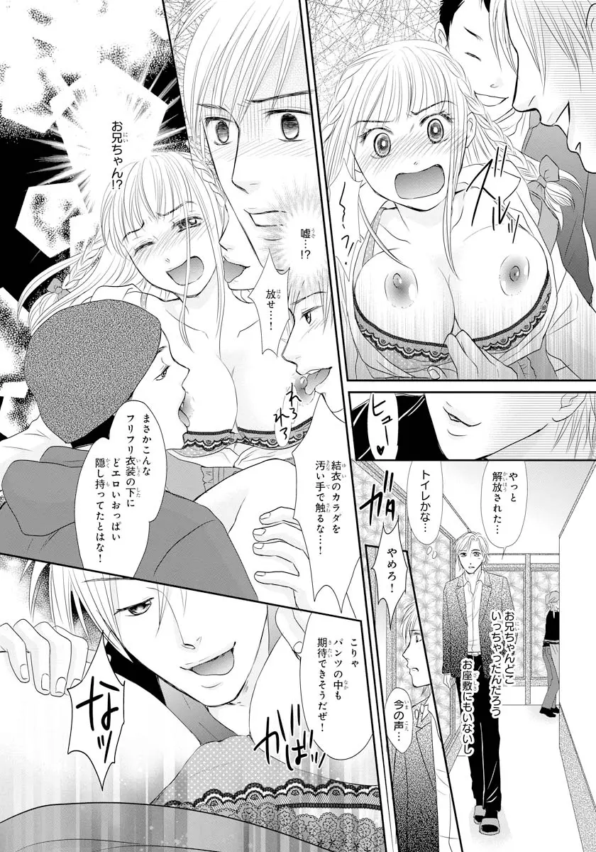 交感兄妹～兄の身体で自分責め～★SP 1 - page37