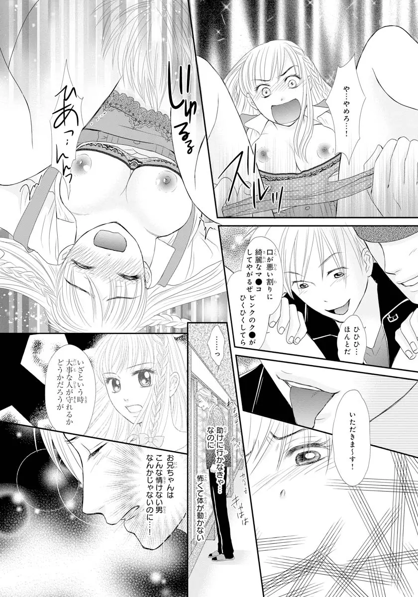 交感兄妹～兄の身体で自分責め～★SP 1 - page38