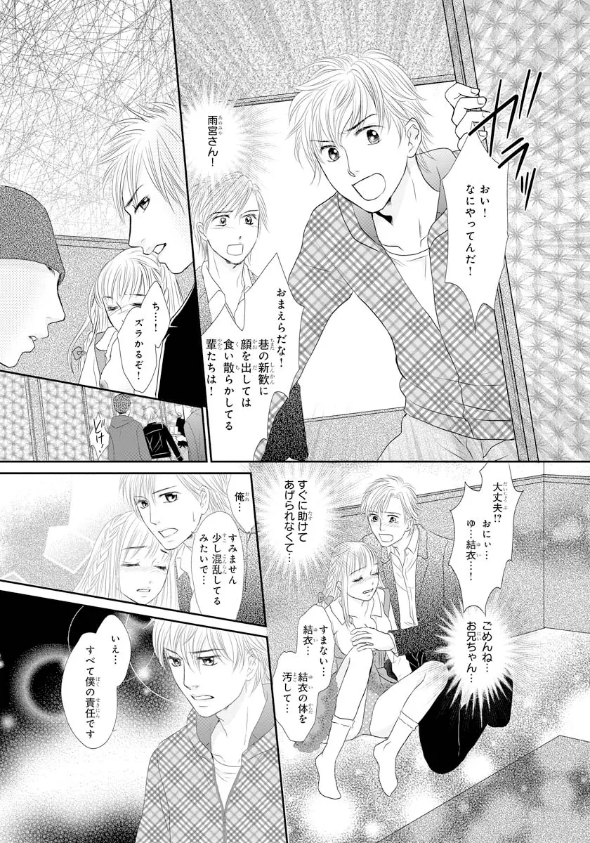 交感兄妹～兄の身体で自分責め～★SP 1 - page39