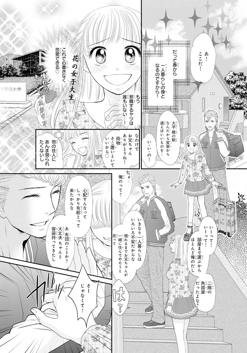 交感兄妹～兄の身体で自分責め～★SP 1 - page4