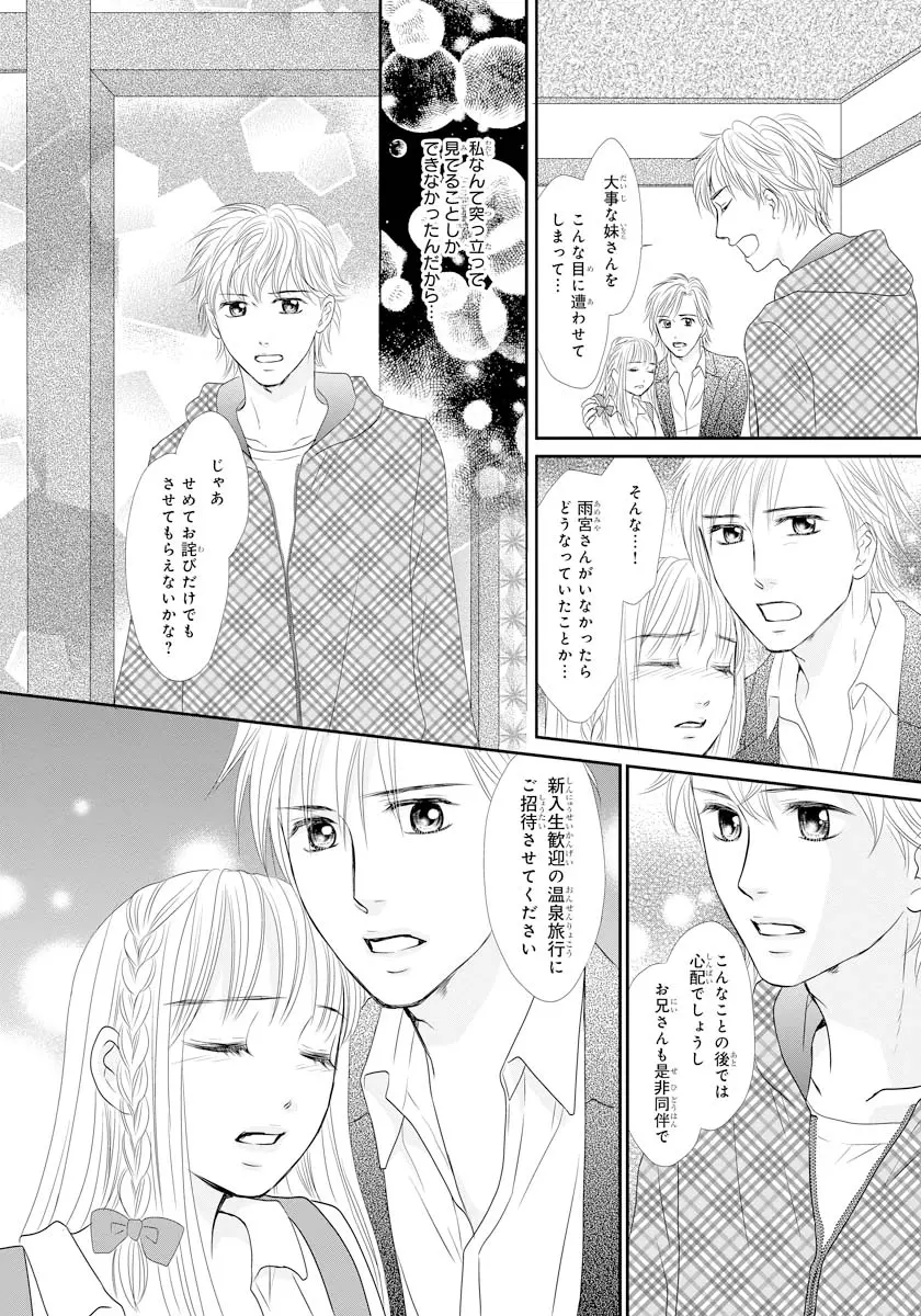 交感兄妹～兄の身体で自分責め～★SP 1 - page40