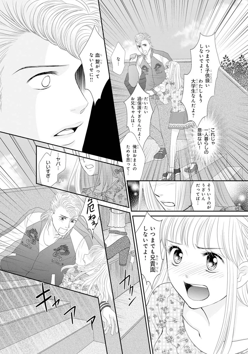 交感兄妹～兄の身体で自分責め～★SP 1 - page5