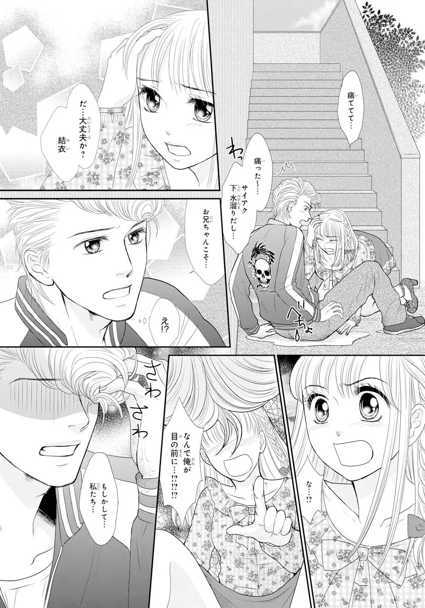 交感兄妹～兄の身体で自分責め～★SP 1 - page6