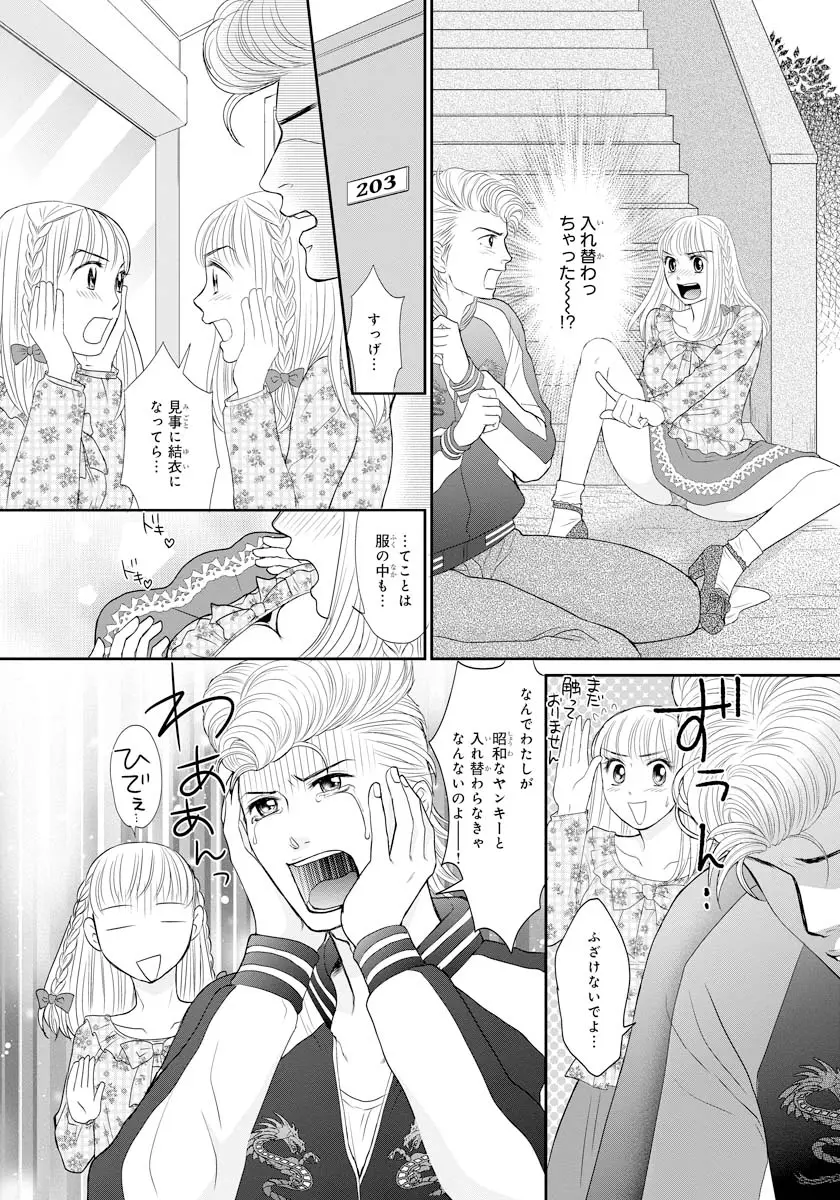 交感兄妹～兄の身体で自分責め～★SP 1 - page7