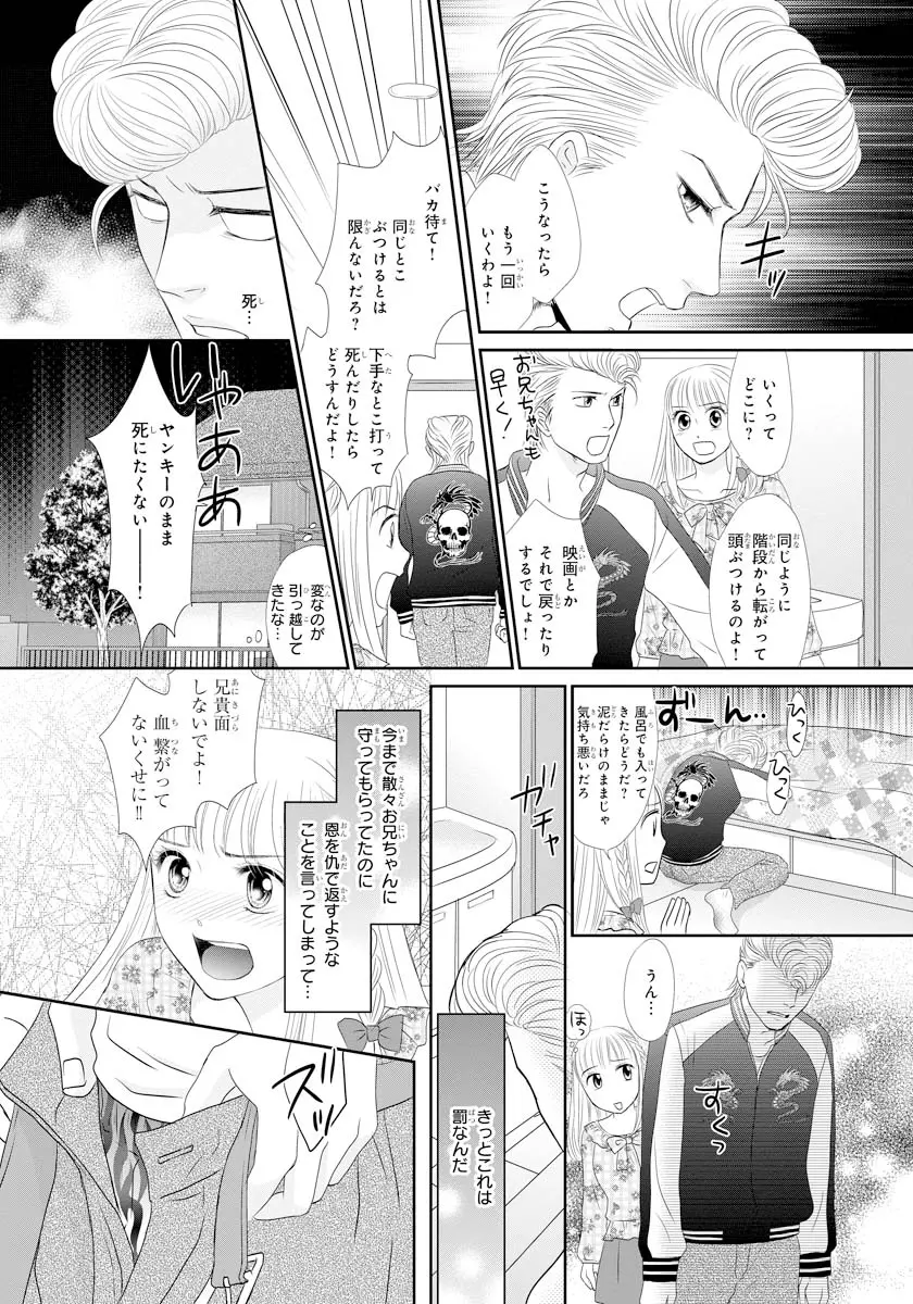 交感兄妹～兄の身体で自分責め～★SP 1 - page8