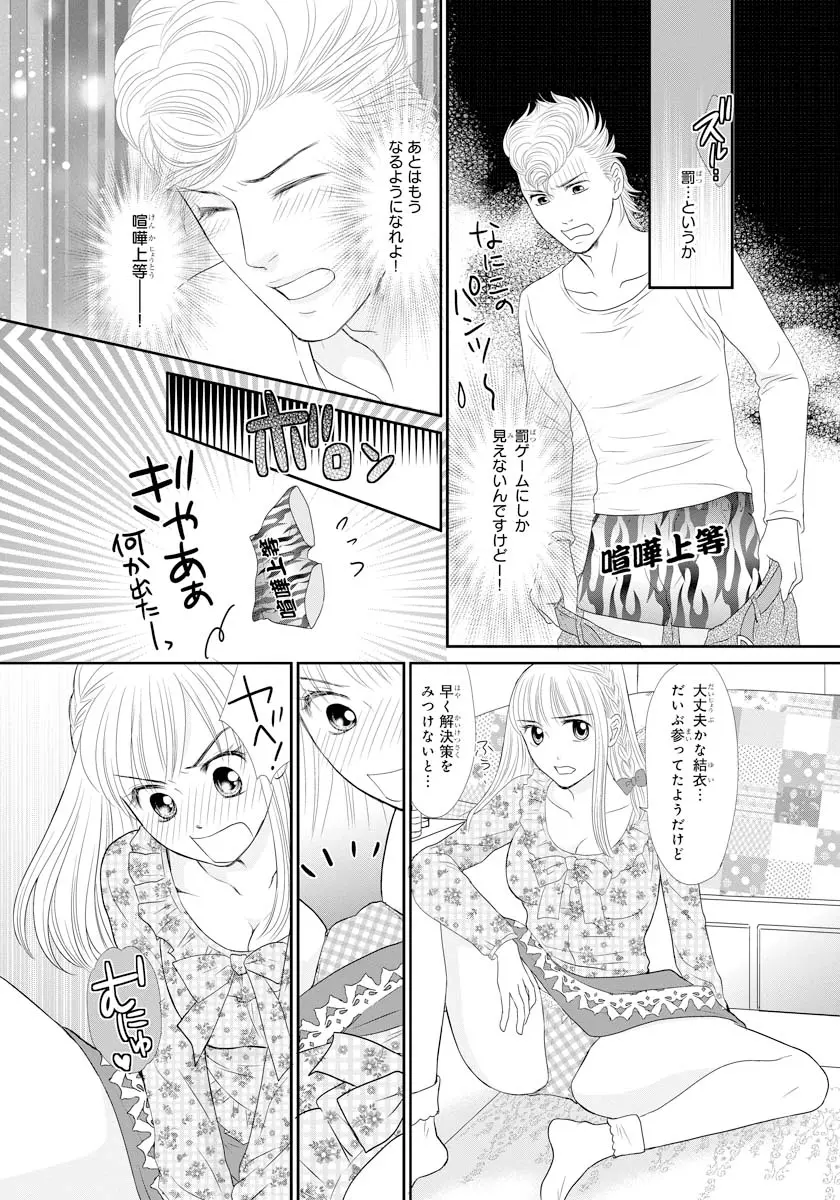 交感兄妹～兄の身体で自分責め～★SP 1 - page9