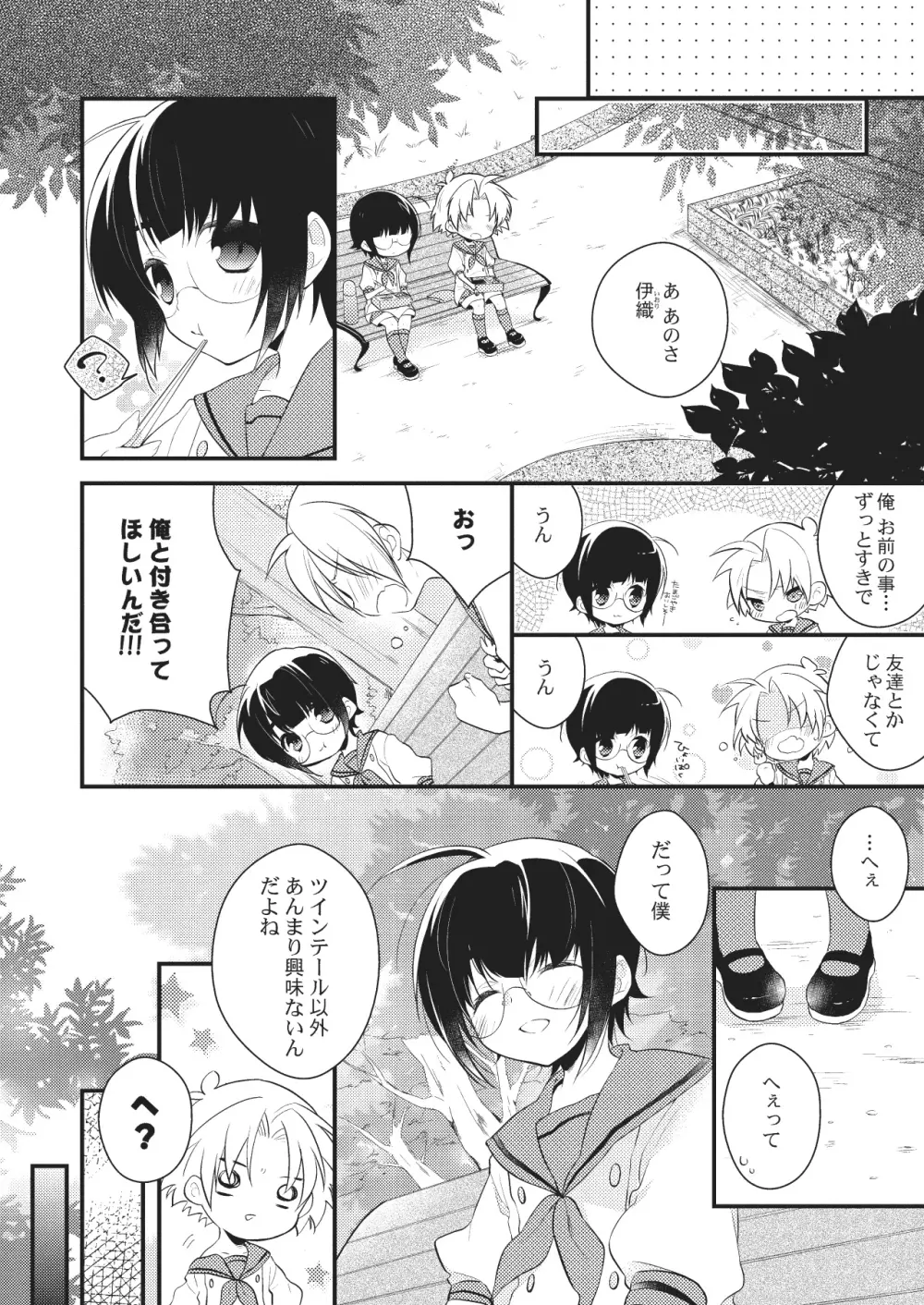 女体化彼氏（1） - page26