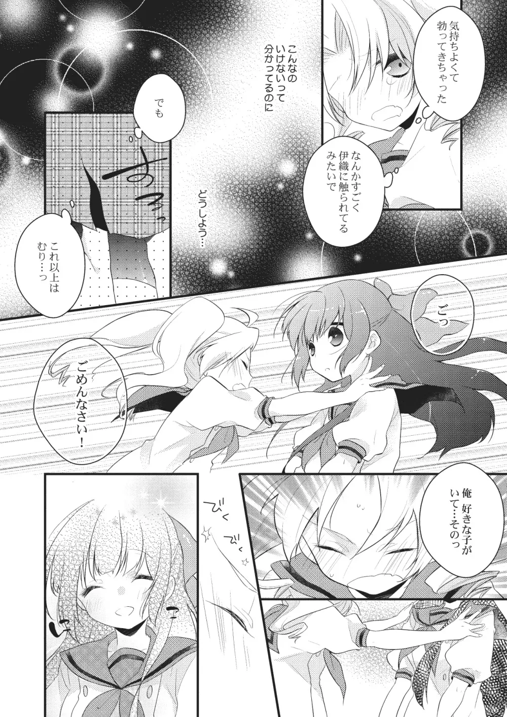 女体化彼氏（1） - page34