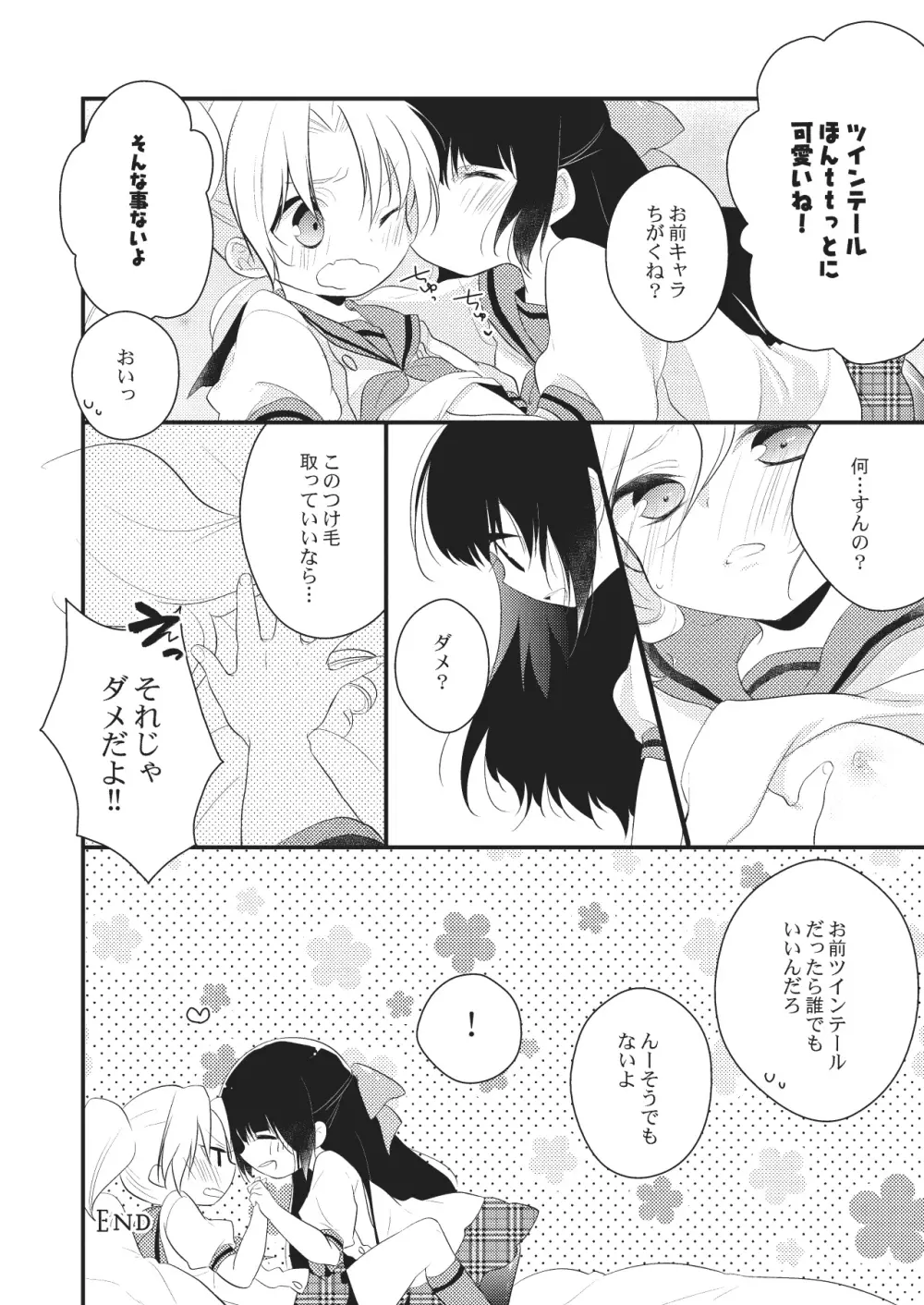 女体化彼氏（1） - page36