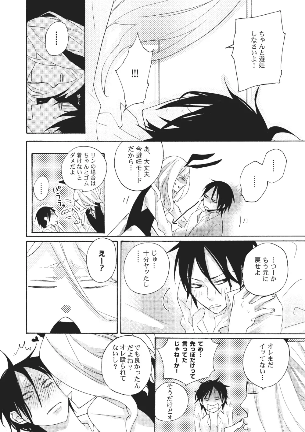 女体化彼氏（1） - page56