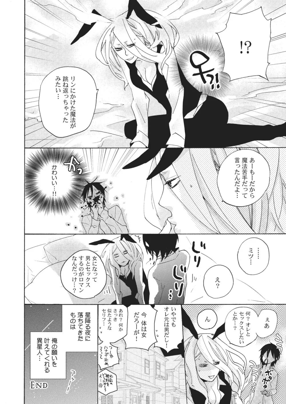 女体化彼氏（1） - page58