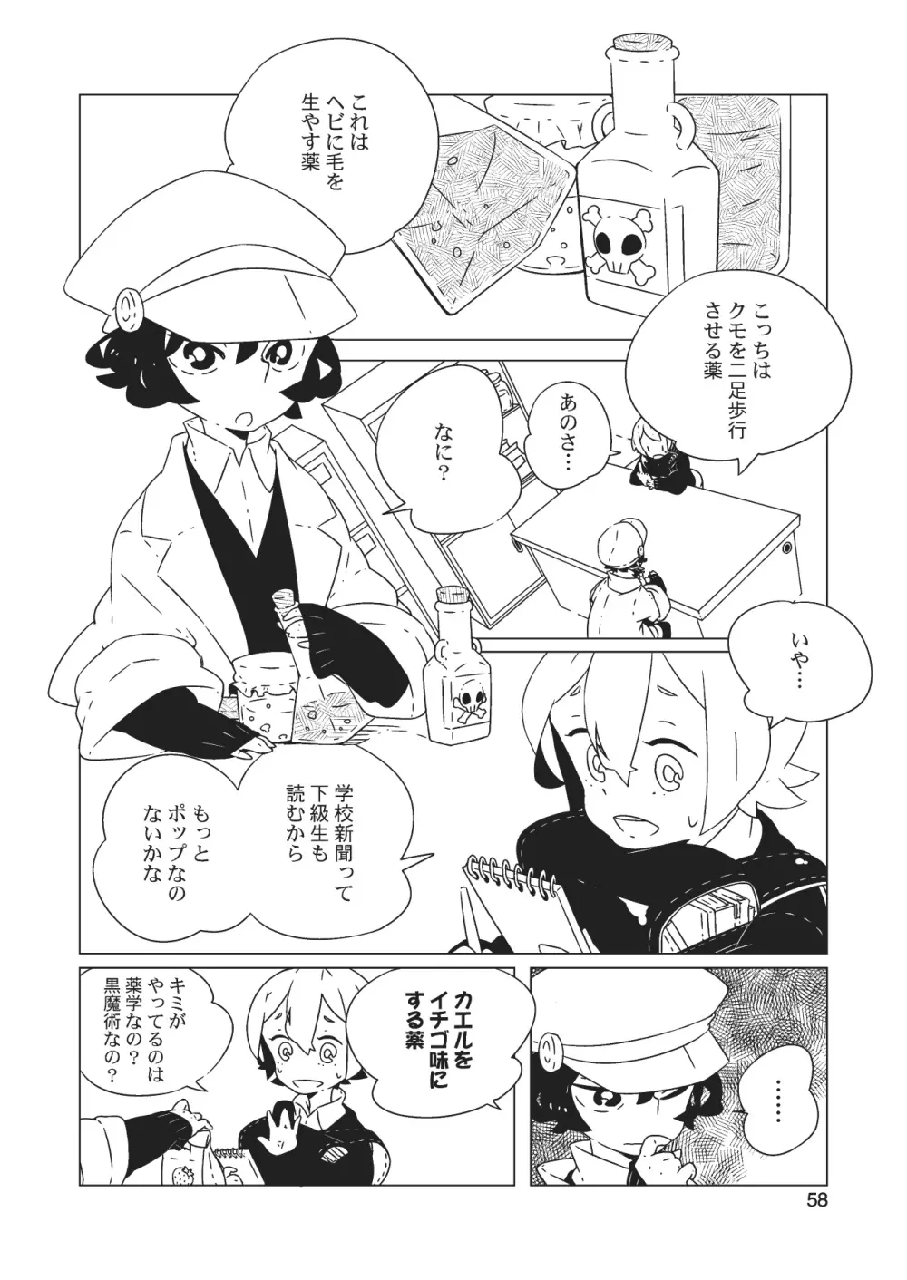 女体化彼氏（1） - page60