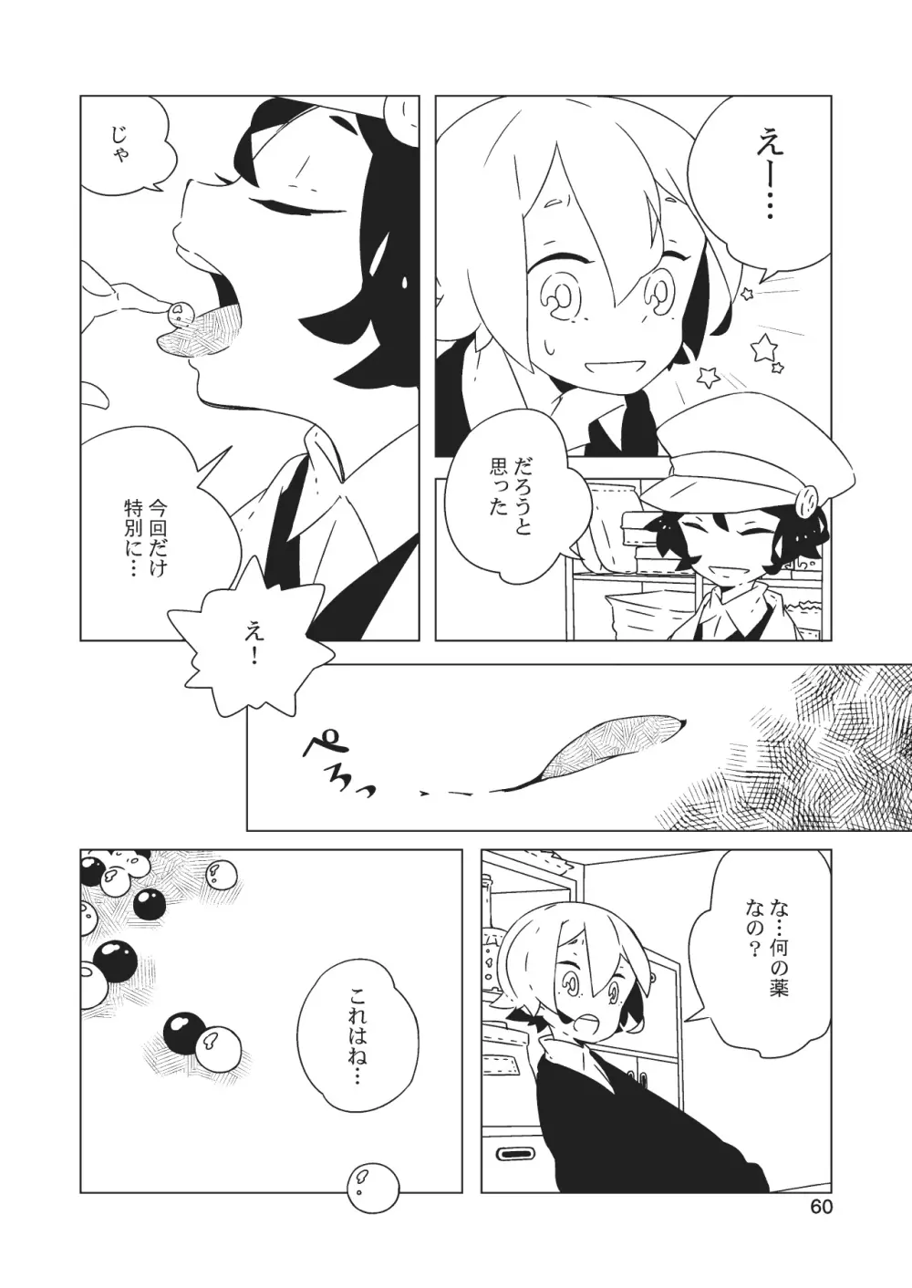 女体化彼氏（1） - page62