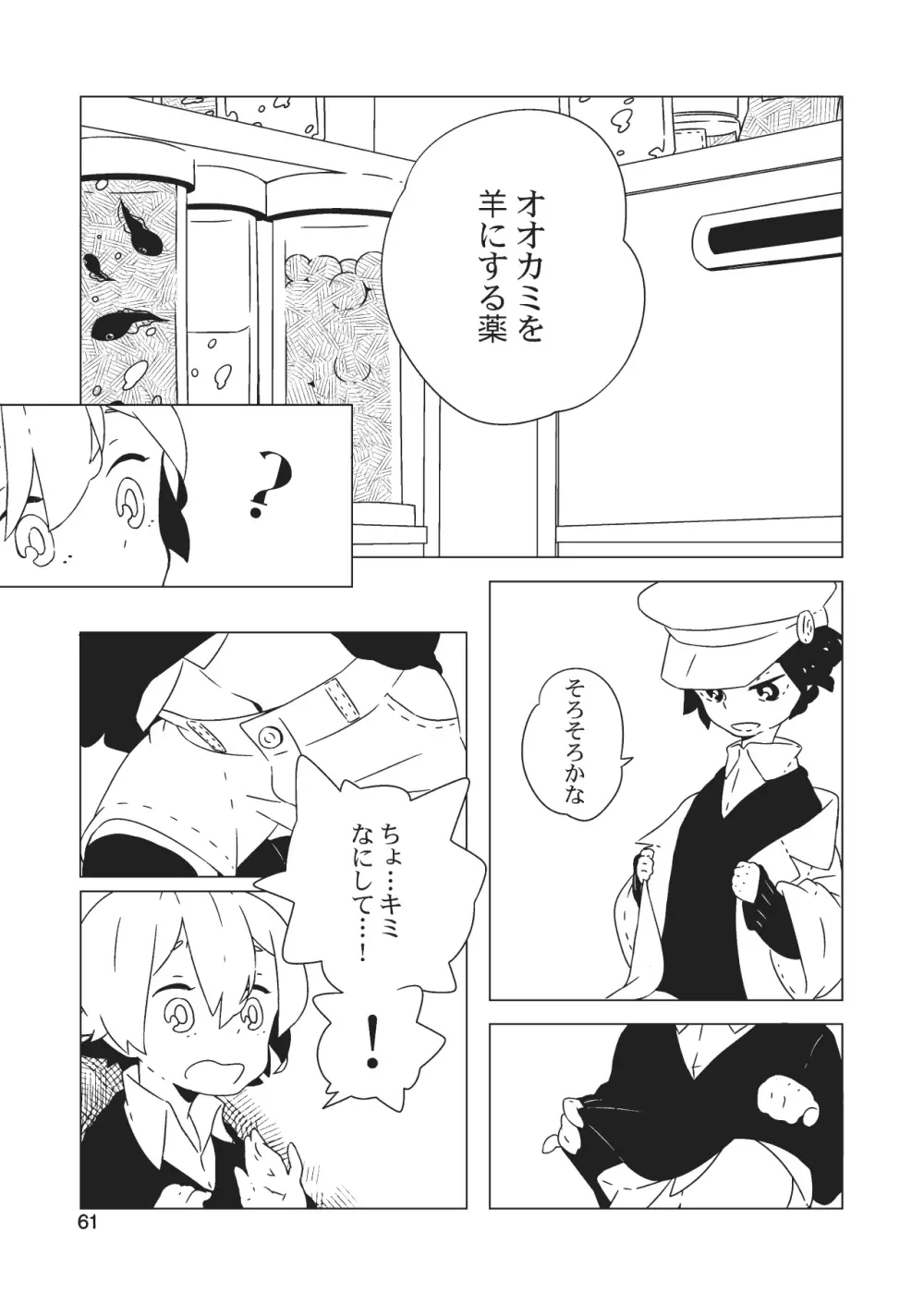 女体化彼氏（1） - page63