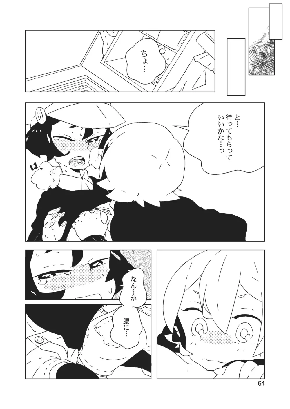 女体化彼氏（1） - page66