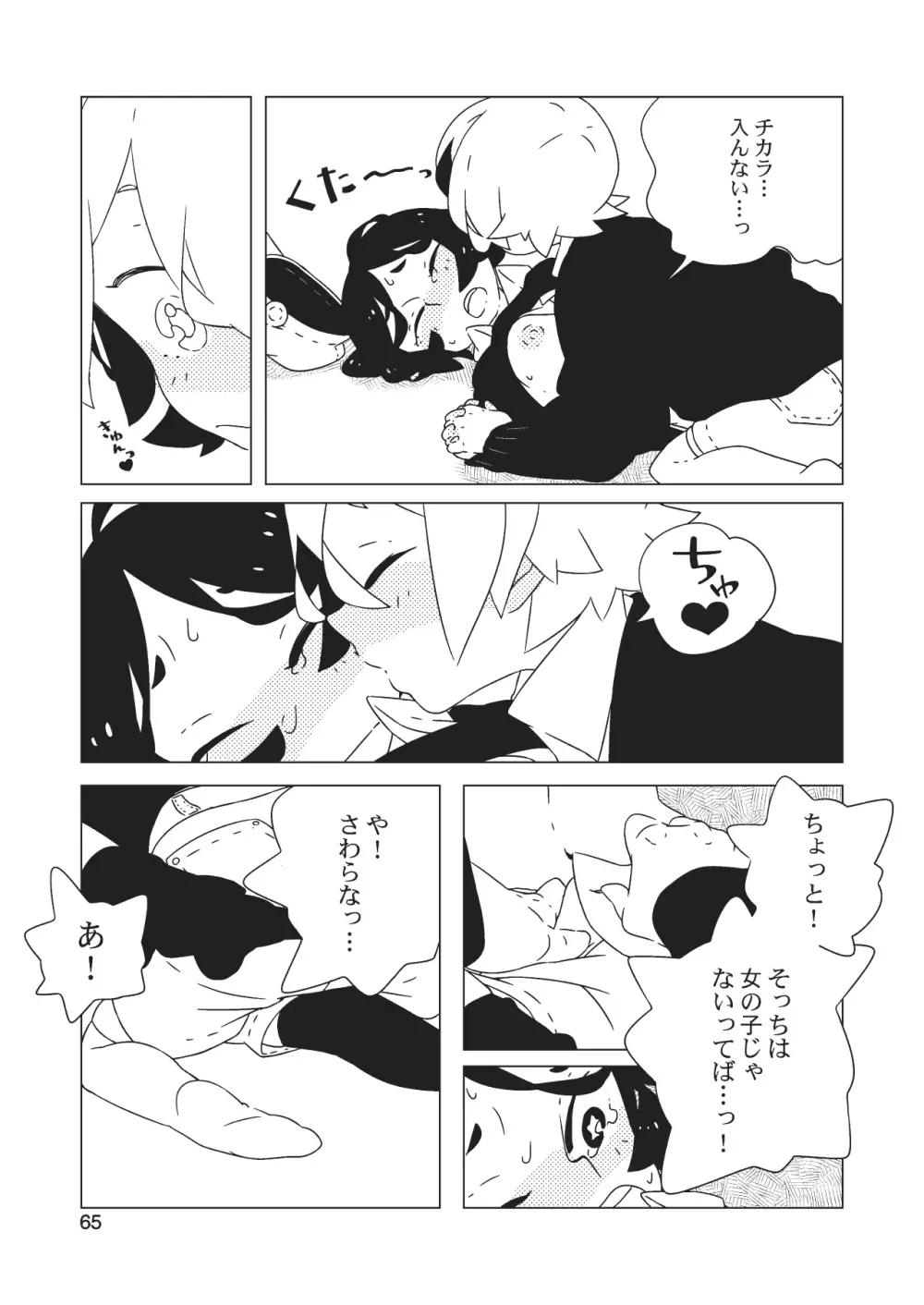 女体化彼氏（1） - page67