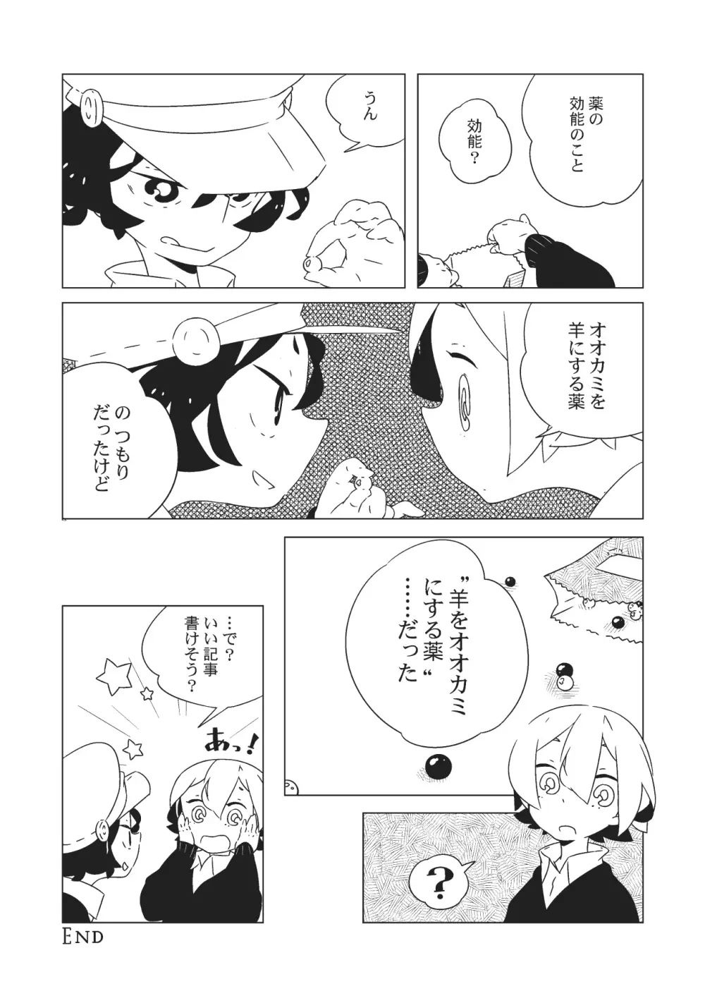 女体化彼氏（1） - page70