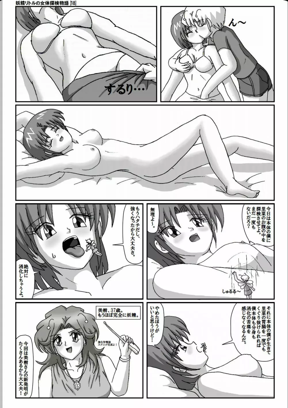 妖精リトルの女体探検物語 18 - page4